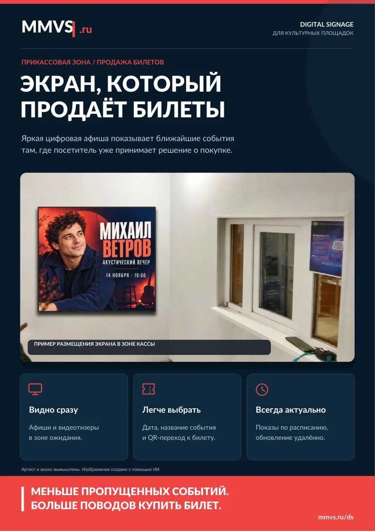 Обложка буклета MMVS с вымышленным артистом Михаилом Ветровым