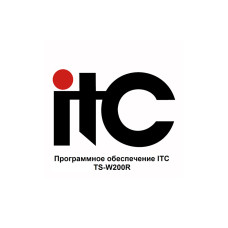 Программное обеспечение ITC TS-W200R