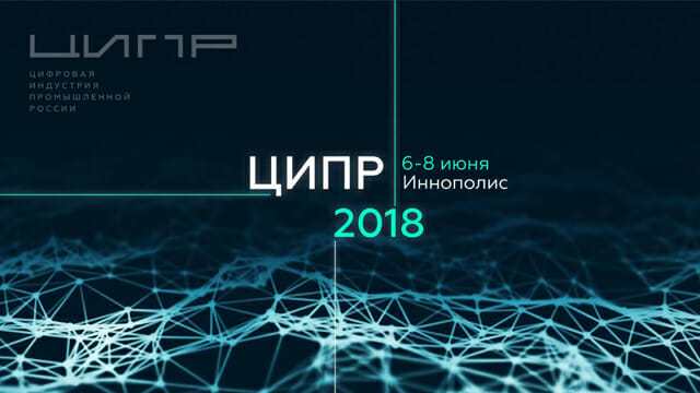 Конференция ЦИПР