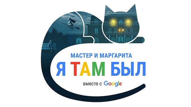 Google-Чтения из Екатеринбурга