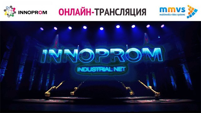 Иннопром 2016